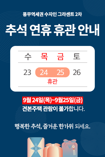 추석 연휴 휴관 안내 9월 24일~25일